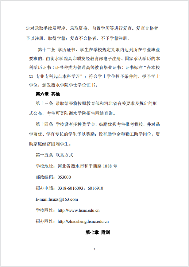 2023年衡水學(xué)院專升本招生章程公布！(圖5)