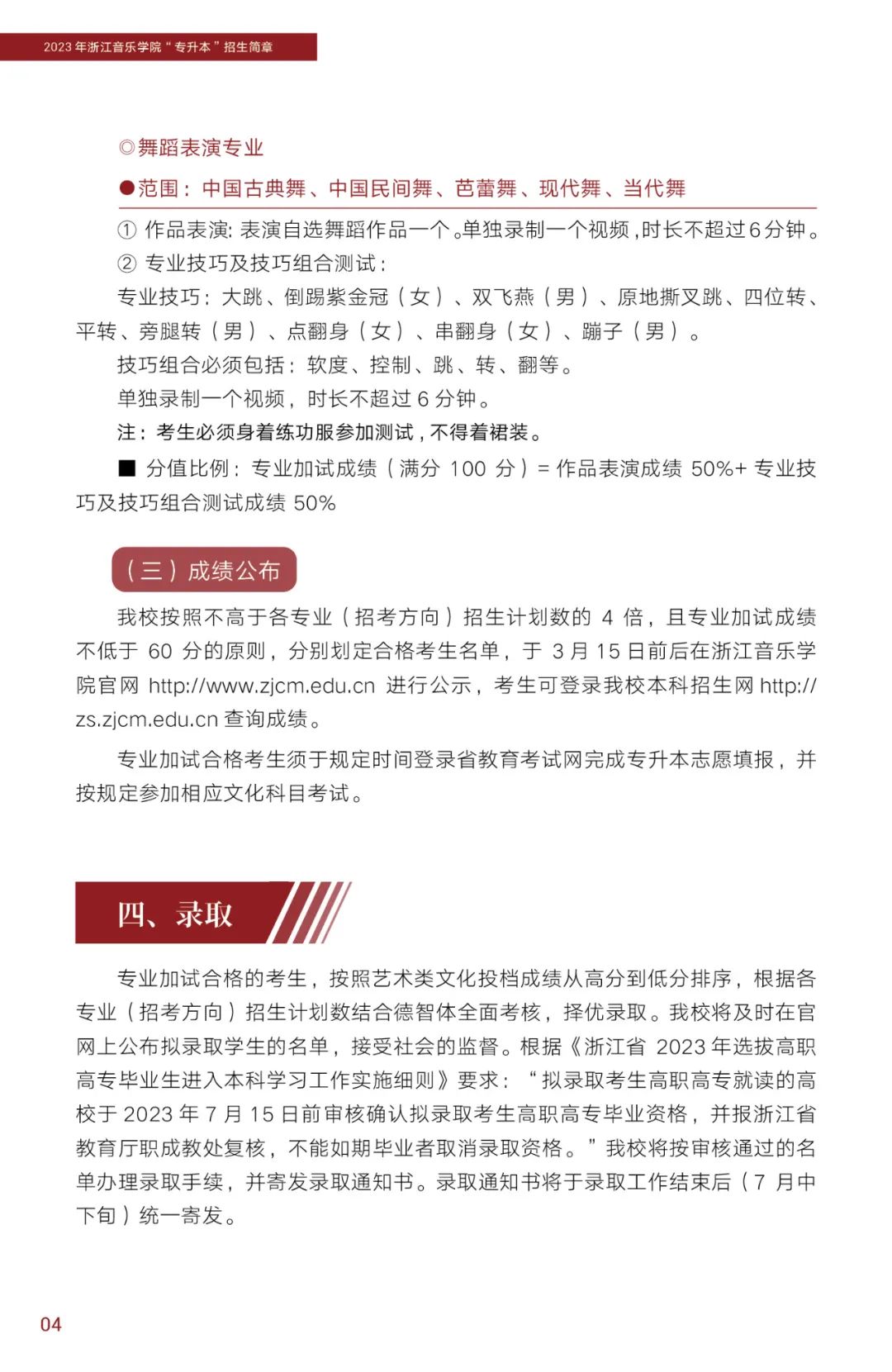 2023年浙江音樂(lè)學(xué)院專升本招生簡(jiǎn)章公布！(圖5)