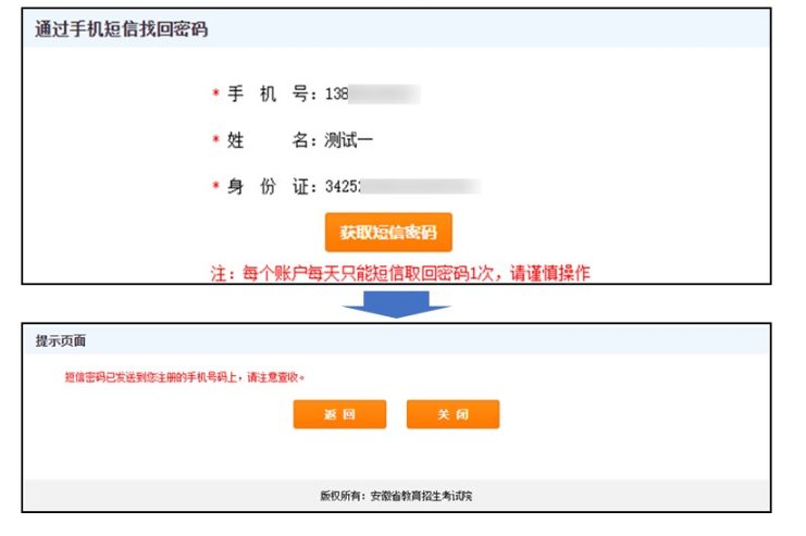 2023年安徽專(zhuān)升本考試招生報(bào)名操作指引(圖30)
