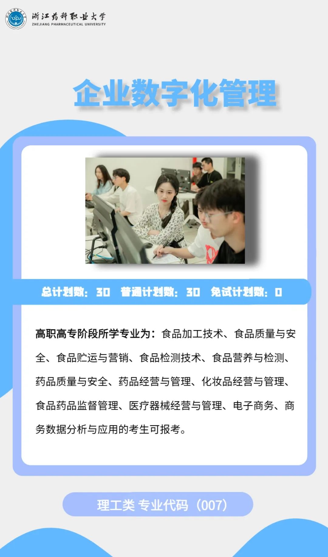 2023年浙江藥科職業(yè)大學專升本招生簡章公布(圖9)