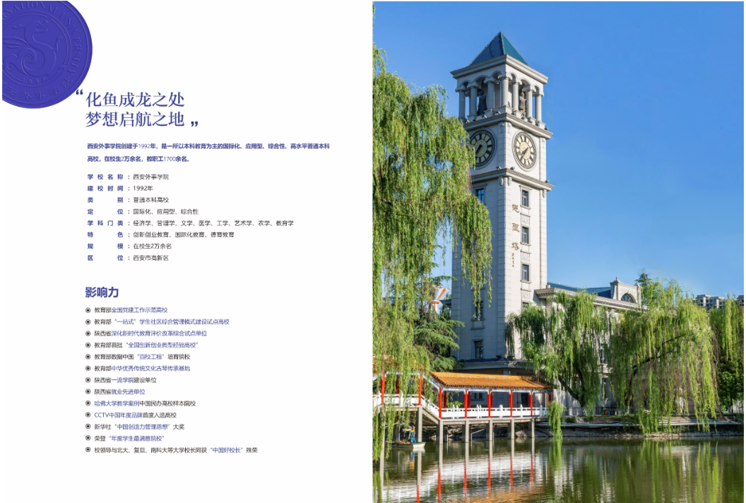 2023年西安外事學(xué)院專升本招生簡章發(fā)布！(圖2)