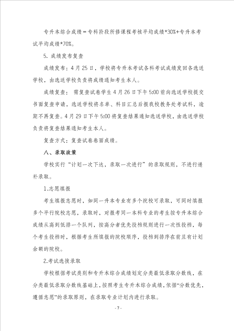 2023年內(nèi)江師范學(xué)院專升本招生簡章已發(fā)布~學(xué)費(fèi)3700-7000?。?！(圖7)