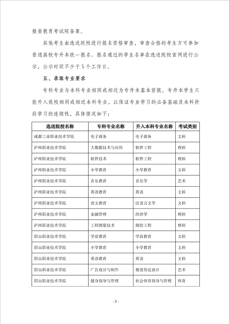 2023年內(nèi)江師范學(xué)院專升本招生簡章已發(fā)布~學(xué)費(fèi)3700-7000?。?！(圖3)