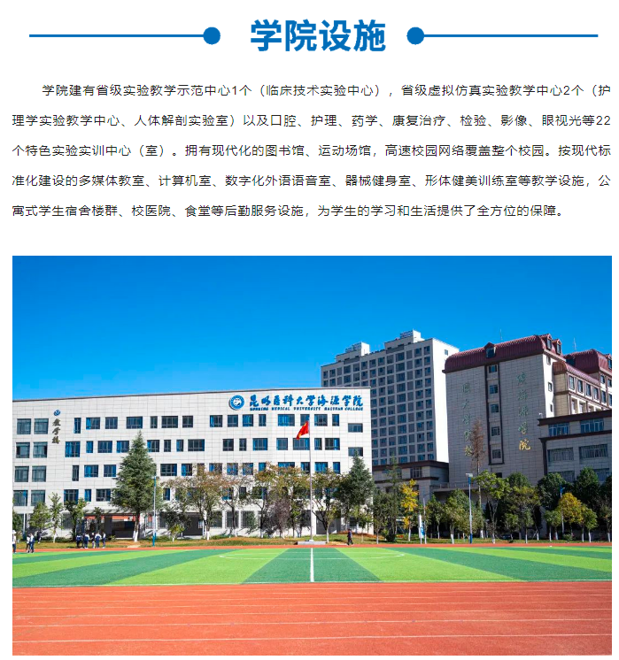 2023年昆明醫(yī)科大學(xué)海源學(xué)院專升本招生簡(jiǎn)章公布！(圖4)