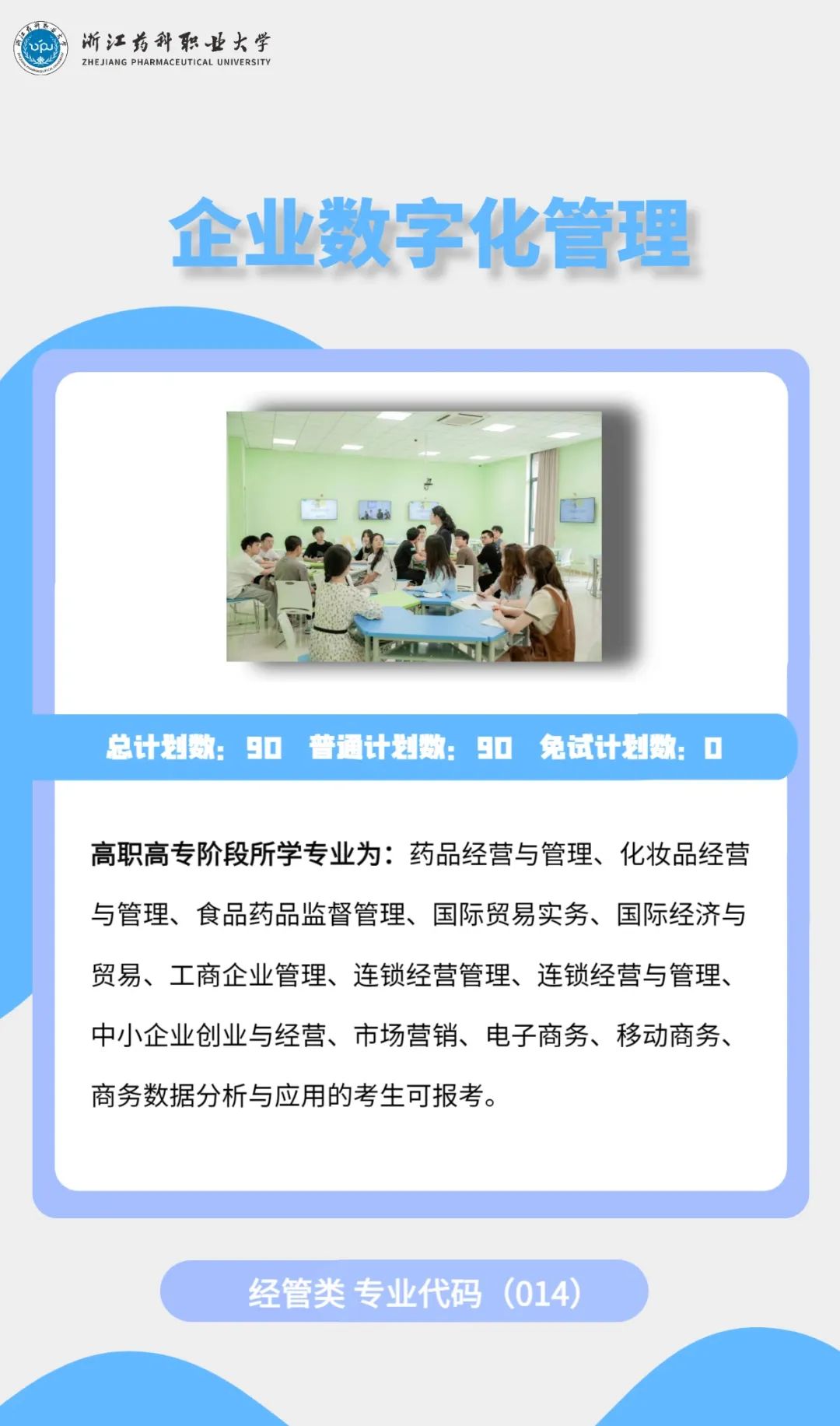 2023年浙江藥科職業(yè)大學專升本招生簡章公布(圖16)