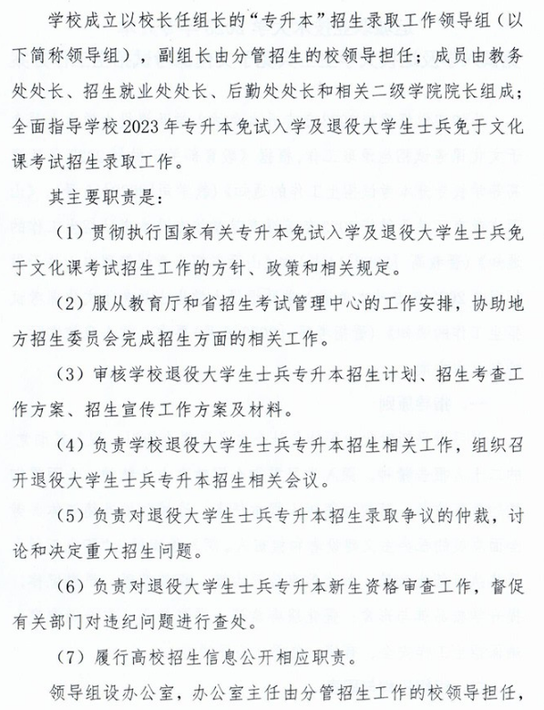 2023年運(yùn)城職業(yè)技術(shù)大學(xué)專升本免試入學(xué)及退役大學(xué)生士兵免于文化課考試招生工作方案(圖3)