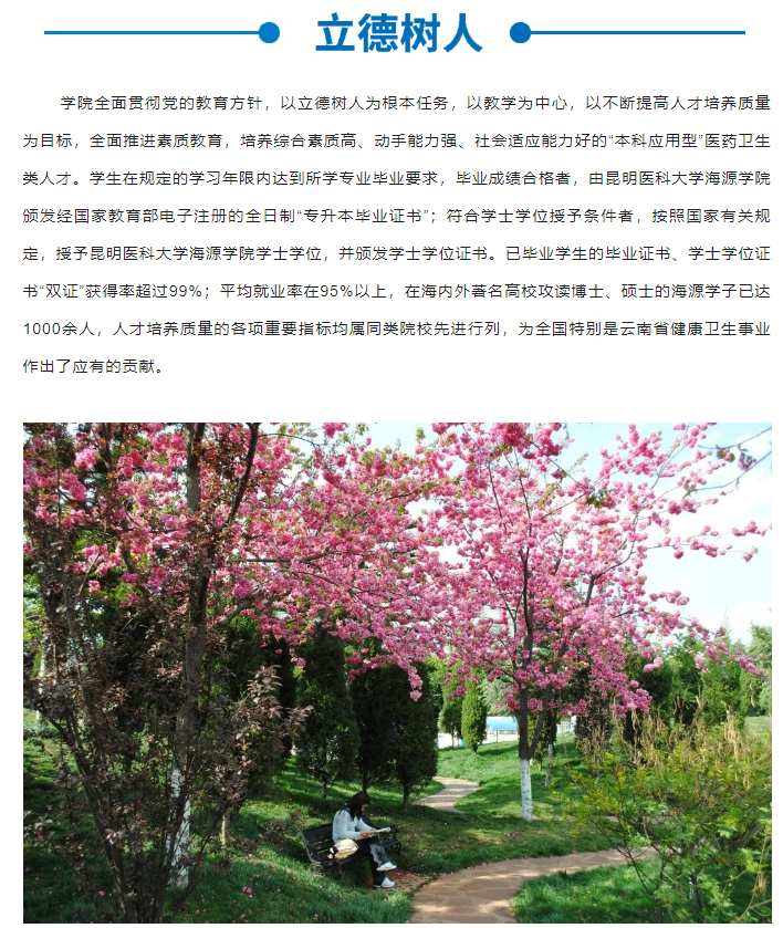 2023年昆明醫(yī)科大學(xué)海源學(xué)院專升本招生簡(jiǎn)章公布！(圖5)