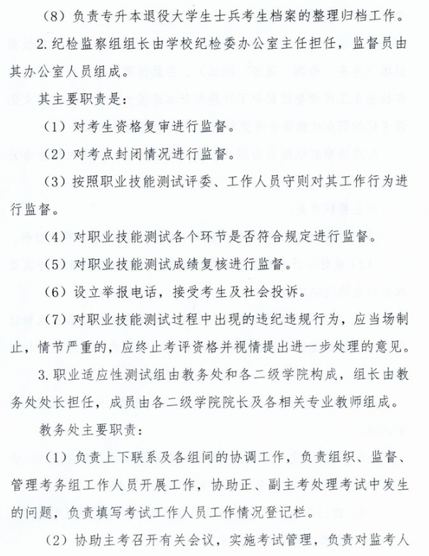 2023年運(yùn)城職業(yè)技術(shù)大學(xué)專升本免試入學(xué)及退役大學(xué)生士兵免于文化課考試招生工作方案(圖5)