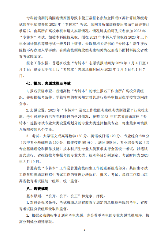 2023年揚州大學(xué)廣陵學(xué)院專轉(zhuǎn)本招生簡章公布！(圖3)