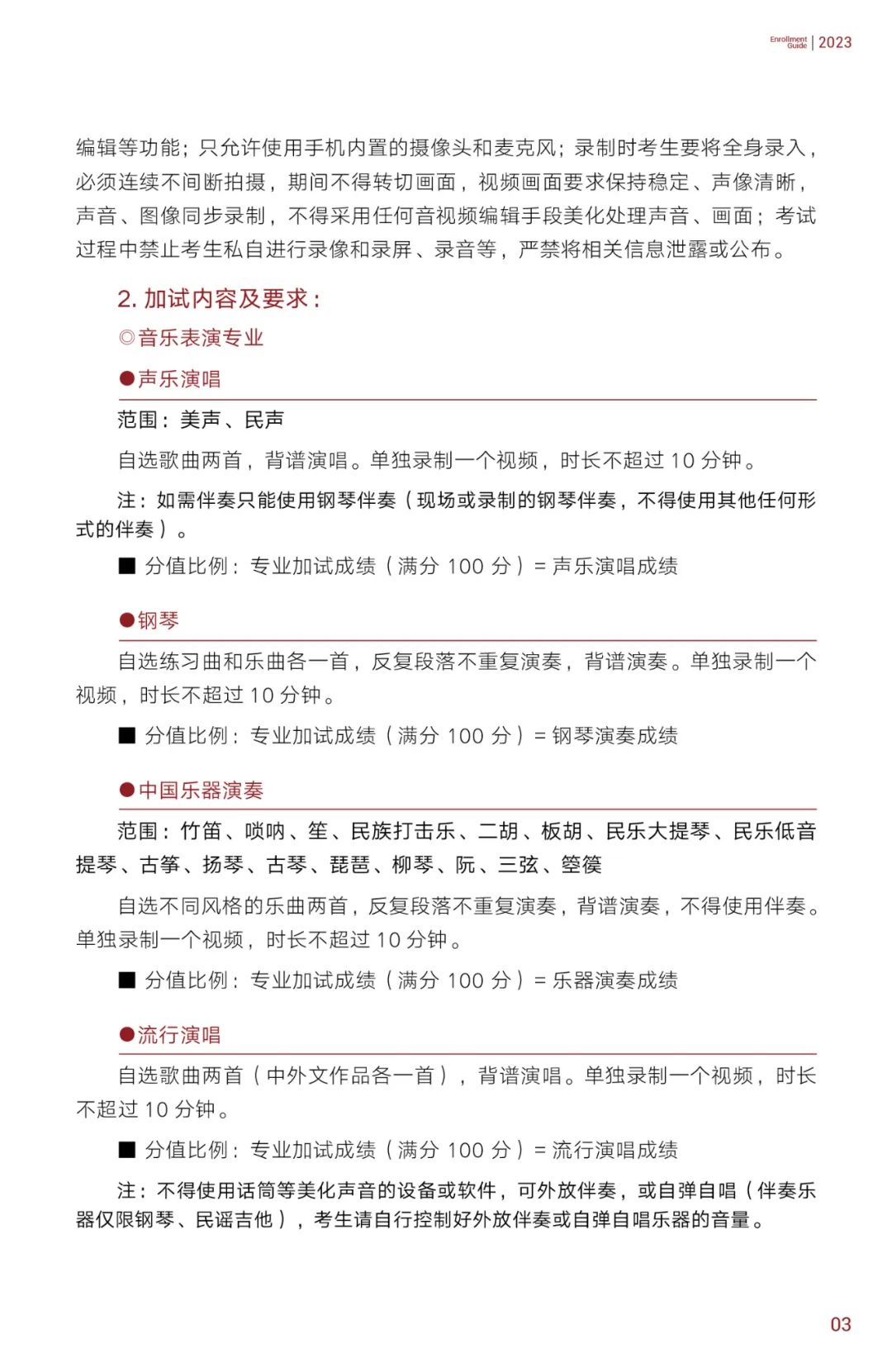 2023年浙江音樂(lè)學(xué)院專升本招生簡(jiǎn)章公布！(圖4)