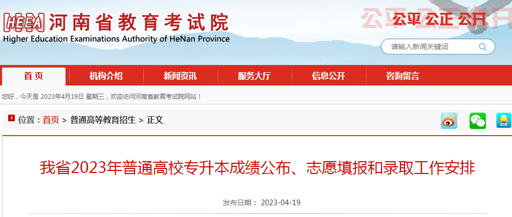 2023年河南專升本成績公布、志愿填報和錄取工作安排已公布！速閱！??！(圖1)