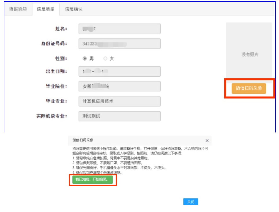 2023年安徽專(zhuān)升本考試招生報(bào)名操作指引(圖8)