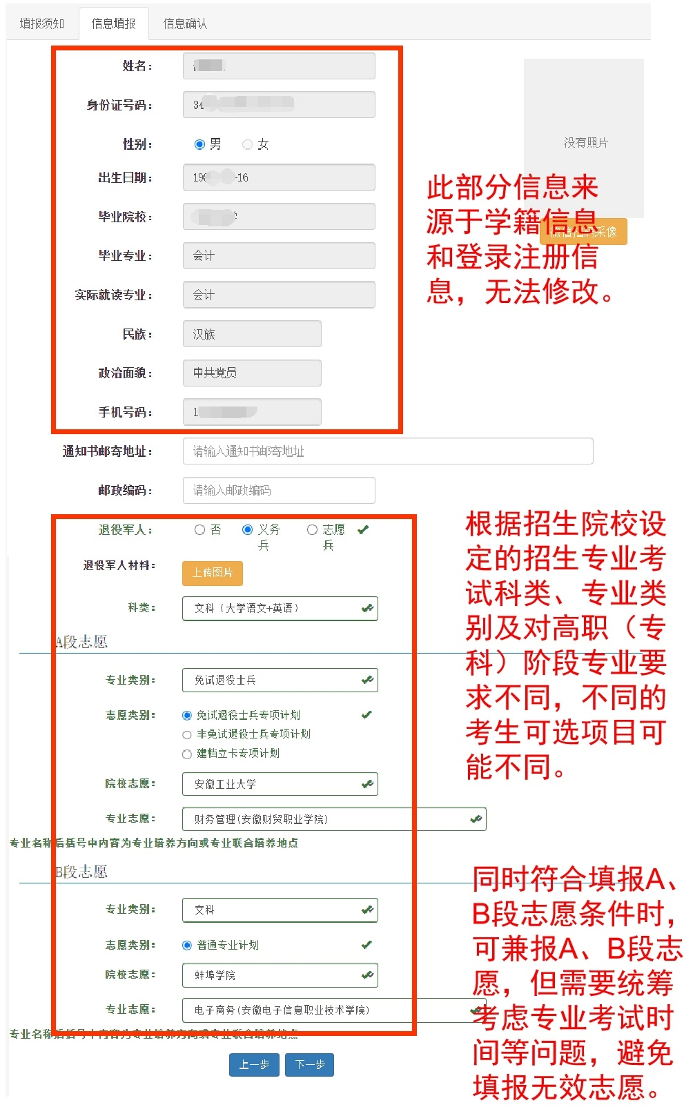 2023年安徽專(zhuān)升本考試招生報(bào)名操作指引(圖7)