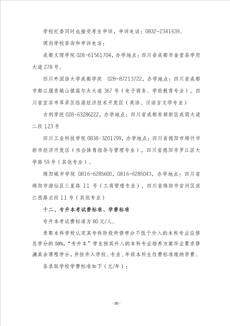 2023年內(nèi)江師范學(xué)院專升本招生簡章已發(fā)布~學(xué)費(fèi)3700-7000?。。?圖10)