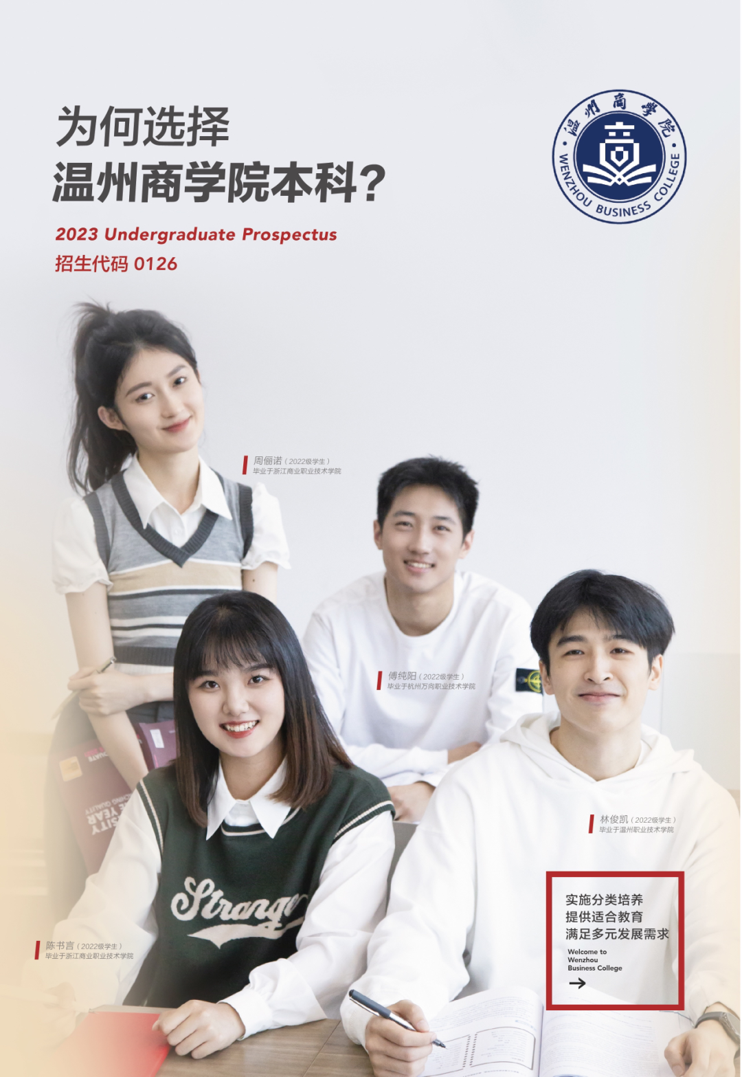 2023年溫州商學(xué)院專升本招生簡(jiǎn)章公布(圖1)