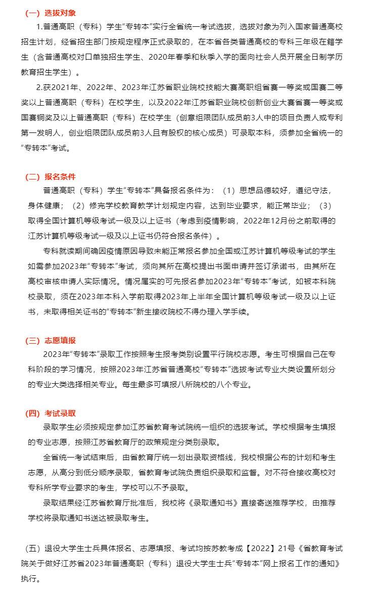 2023年南京航空航天大學(xué)金城學(xué)院“專轉(zhuǎn)本”招生簡章公布！(圖2)