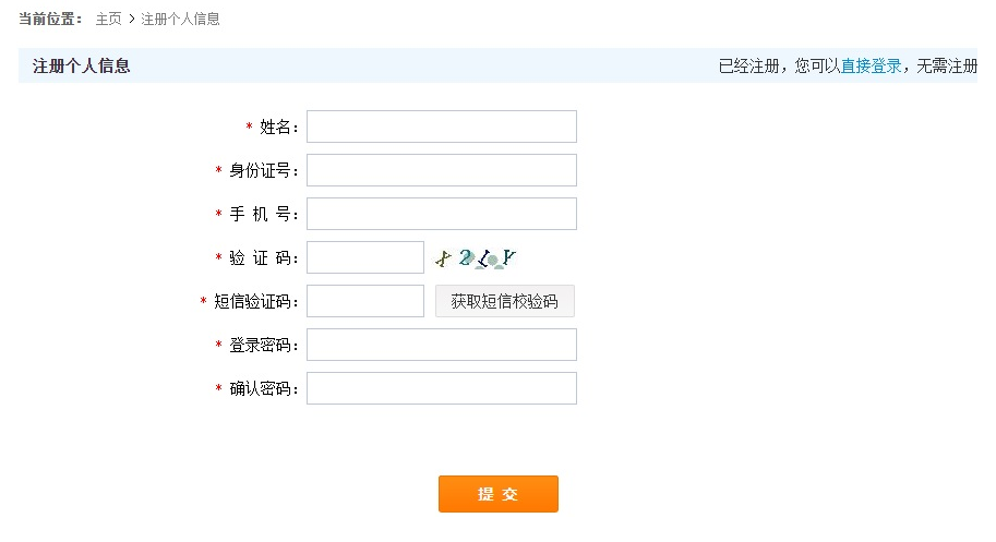 2023年安徽專(zhuān)升本考試招生報(bào)名操作指引(圖5)