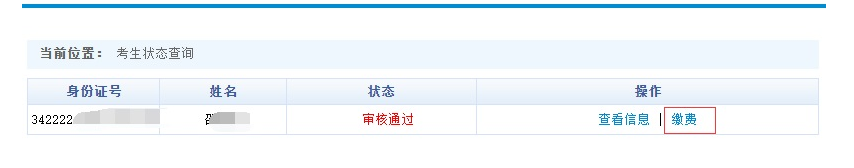 2023年安徽專(zhuān)升本考試招生報(bào)名操作指引(圖18)