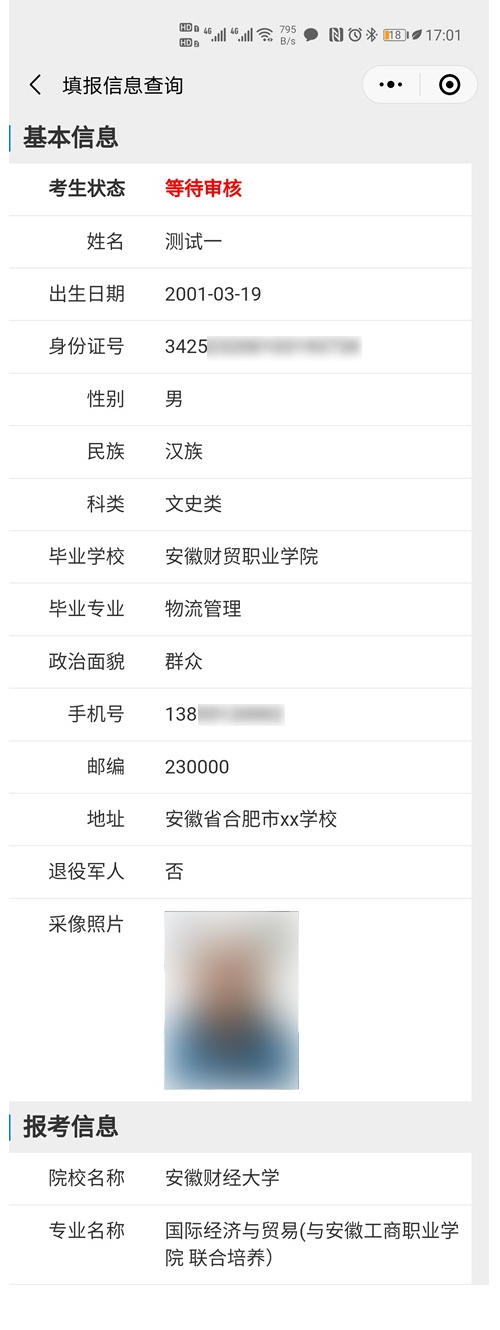 2023年安徽專(zhuān)升本考試招生報(bào)名操作指引(圖17)