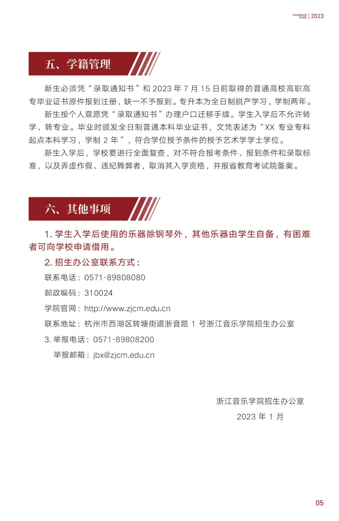 2023年浙江音樂(lè)學(xué)院專升本招生簡(jiǎn)章公布！(圖6)