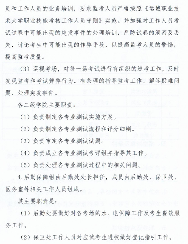 2023年運(yùn)城職業(yè)技術(shù)大學(xué)專升本免試入學(xué)及退役大學(xué)生士兵免于文化課考試招生工作方案(圖6)