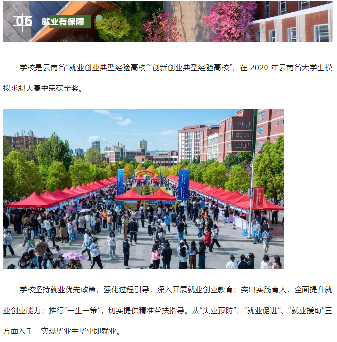 2023年云南經濟管理學院專升本招生簡章發(fā)布(圖19)