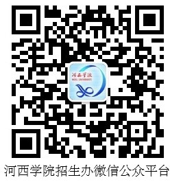 2023年河西學(xué)院專(zhuān)升本招生簡(jiǎn)章
