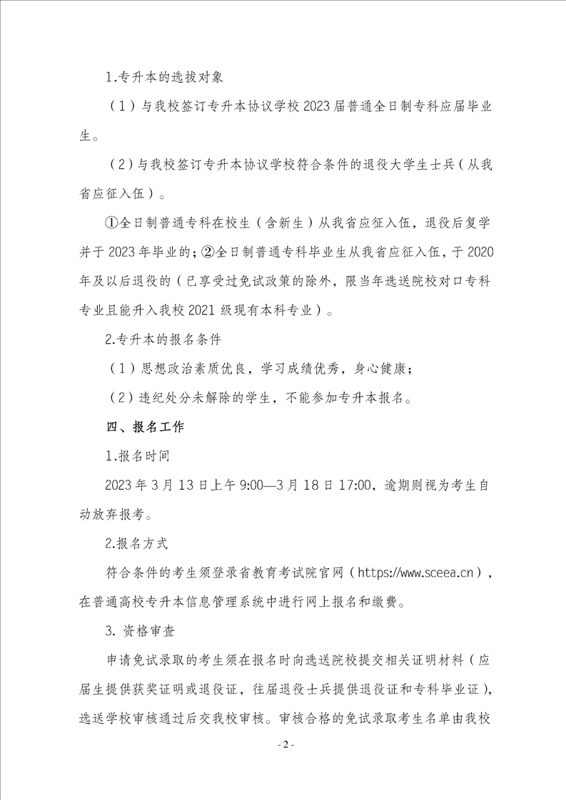 2023年內(nèi)江師范學(xué)院專升本招生簡章已發(fā)布~學(xué)費(fèi)3700-7000?。?！(圖2)