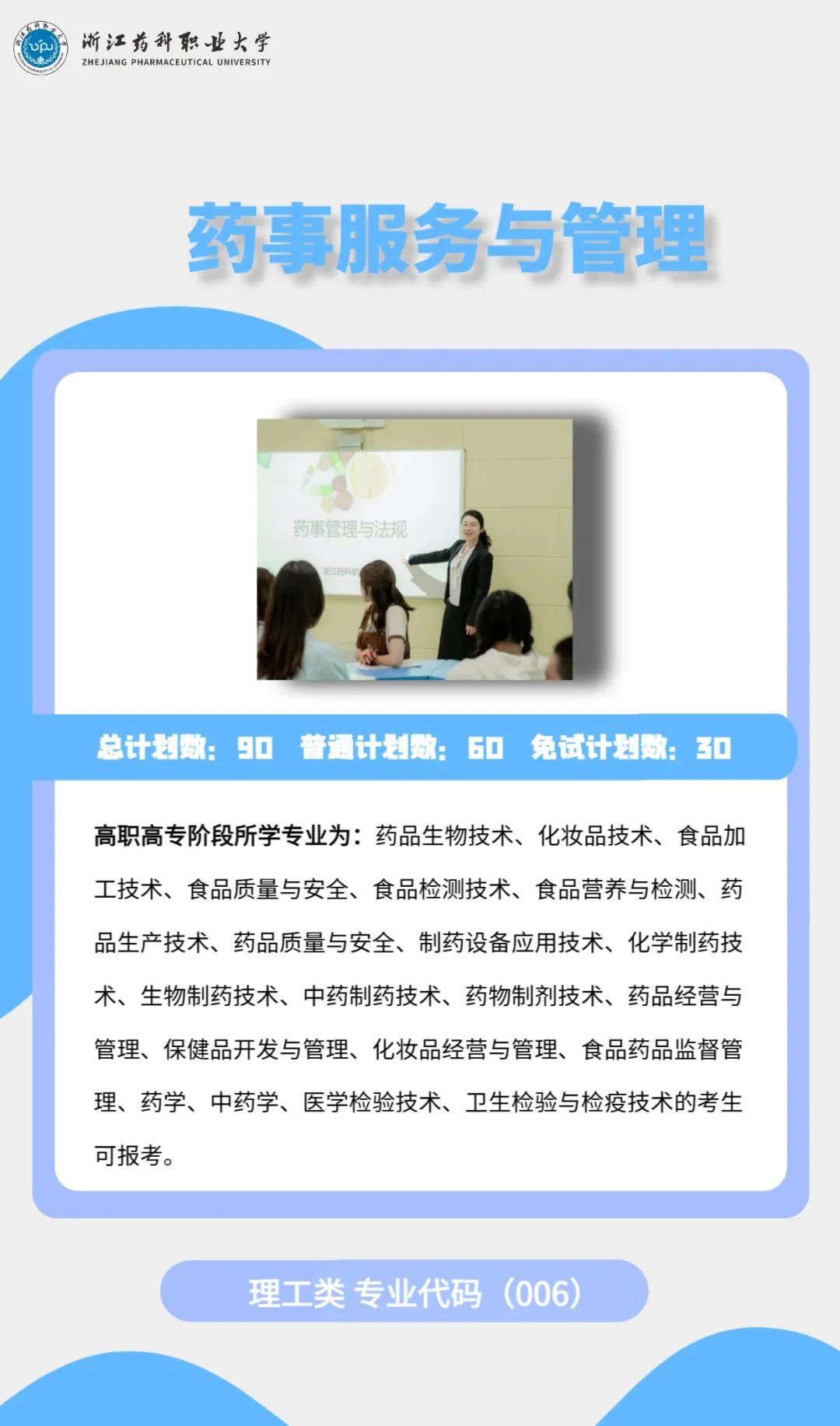 2023年浙江藥科職業(yè)大學專升本招生簡章公布(圖8)