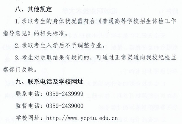 2023年運(yùn)城職業(yè)技術(shù)大學(xué)專升本免試入學(xué)及退役大學(xué)生士兵免于文化課考試招生工作方案(圖10)