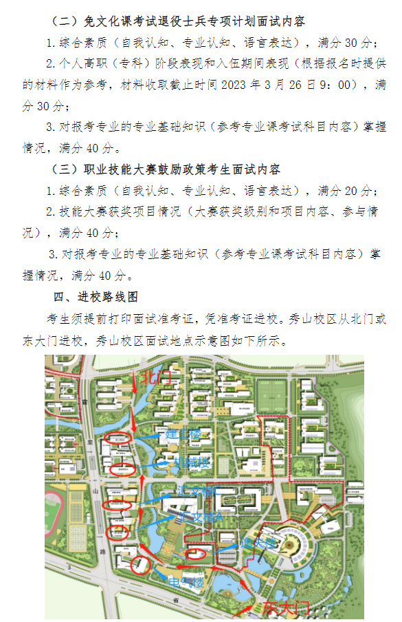 2023年安徽工業(yè)大學專升本免試退役士兵計劃及職業(yè)技能大賽鼓勵政策考生面試須知(圖5)
