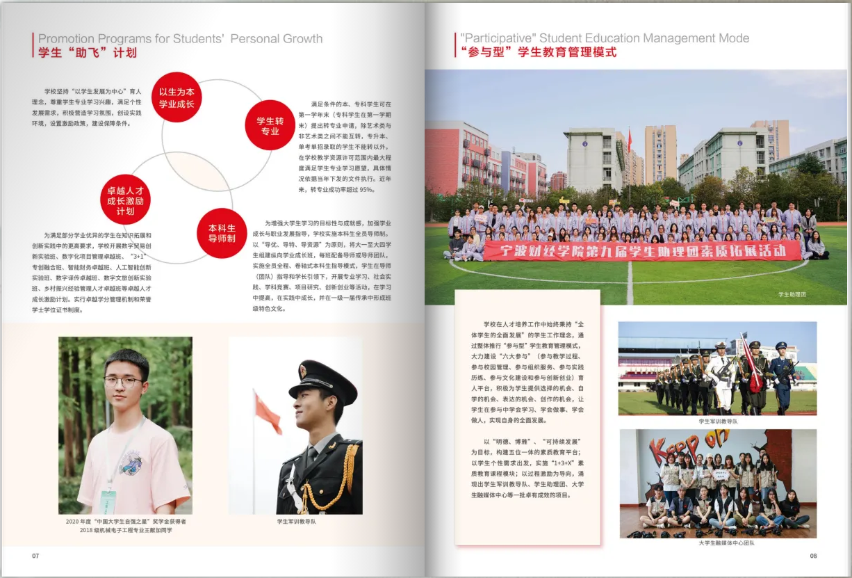 2023年寧波財經(jīng)學院專升本招生簡章(圖5)