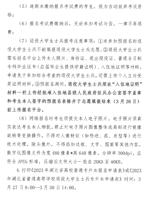 2023年湖北文理學院理工學院專升本招生簡章公布(圖5)