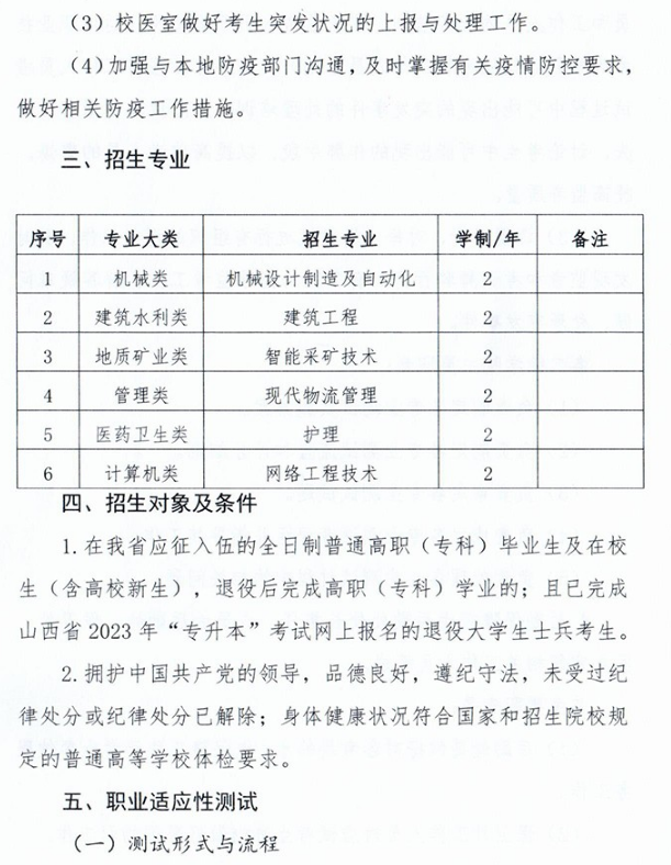 2023年運(yùn)城職業(yè)技術(shù)大學(xué)專升本免試入學(xué)及退役大學(xué)生士兵免于文化課考試招生工作方案(圖7)