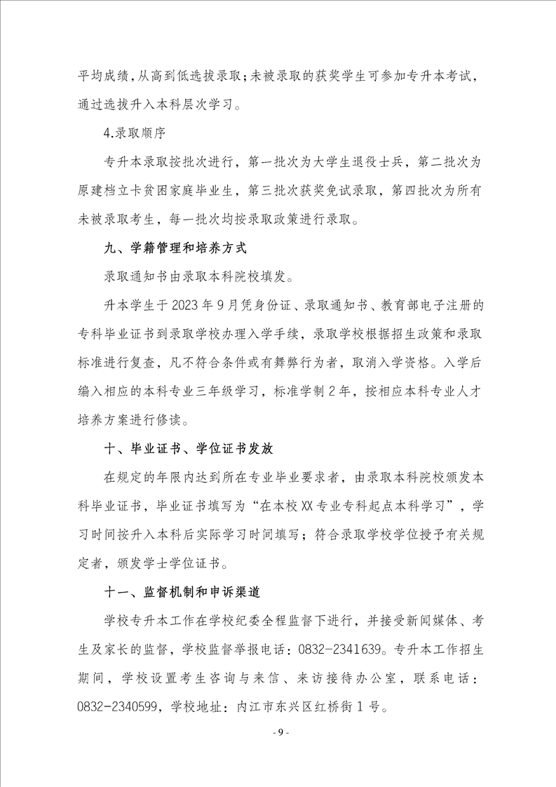 2023年內(nèi)江師范學(xué)院專升本招生簡章已發(fā)布~學(xué)費(fèi)3700-7000?。?！(圖9)