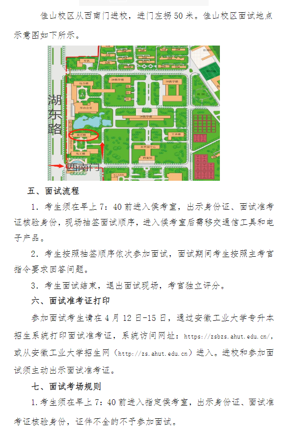 2023年安徽工業(yè)大學專升本免試退役士兵計劃及職業(yè)技能大賽鼓勵政策考生面試須知(圖6)