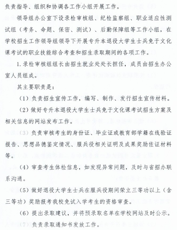 2023年運(yùn)城職業(yè)技術(shù)大學(xué)專升本免試入學(xué)及退役大學(xué)生士兵免于文化課考試招生工作方案(圖4)