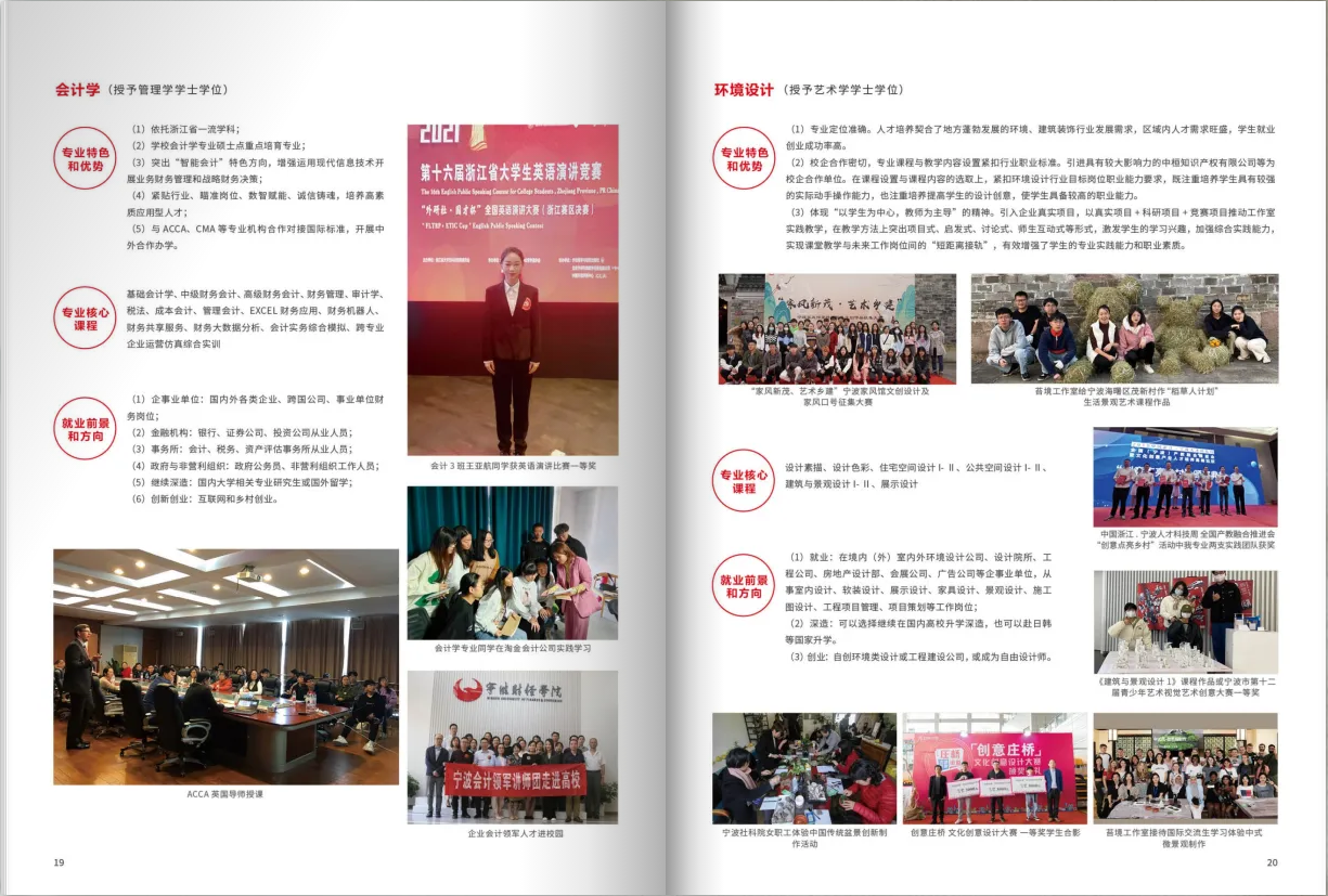 2023年寧波財經(jīng)學院專升本招生簡章(圖11)