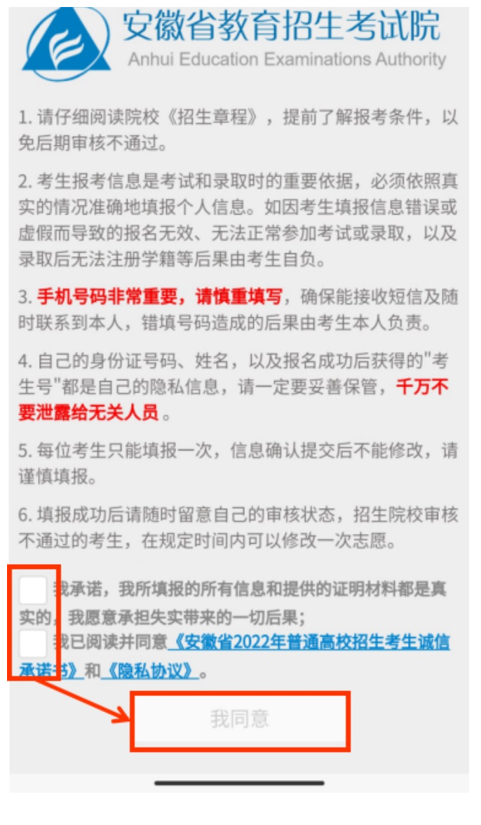 2023年安徽專(zhuān)升本考試招生報(bào)名操作指引(圖9)