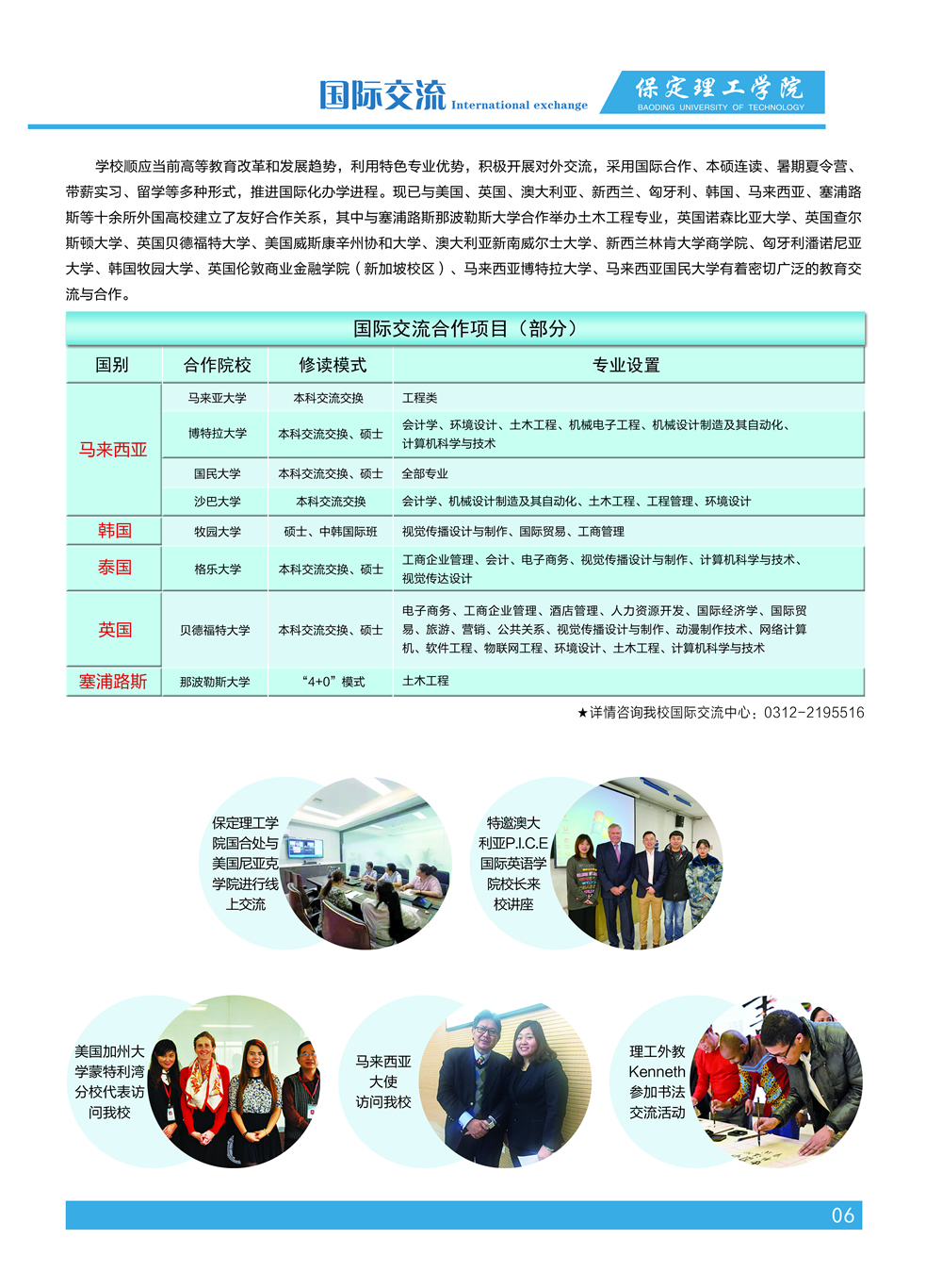 2023年保定理工學(xué)院專升本招生簡章發(fā)布!(含招生計(jì)劃)(圖7)