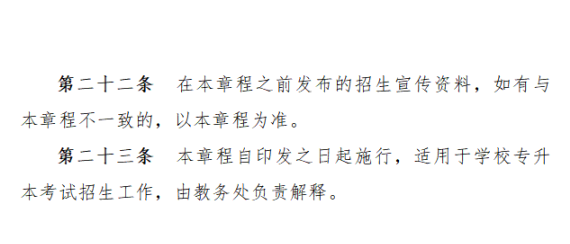 2023年湘南學院專升本招生章程已公布！共計招生623人！(圖7)