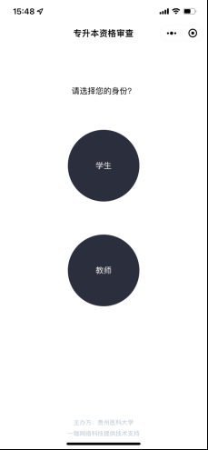 貴州醫(yī)科大學(xué)關(guān)于2023年“專(zhuān)升本”專(zhuān)業(yè)課考試、職業(yè)技能綜合考查資格審查的通知(圖3)