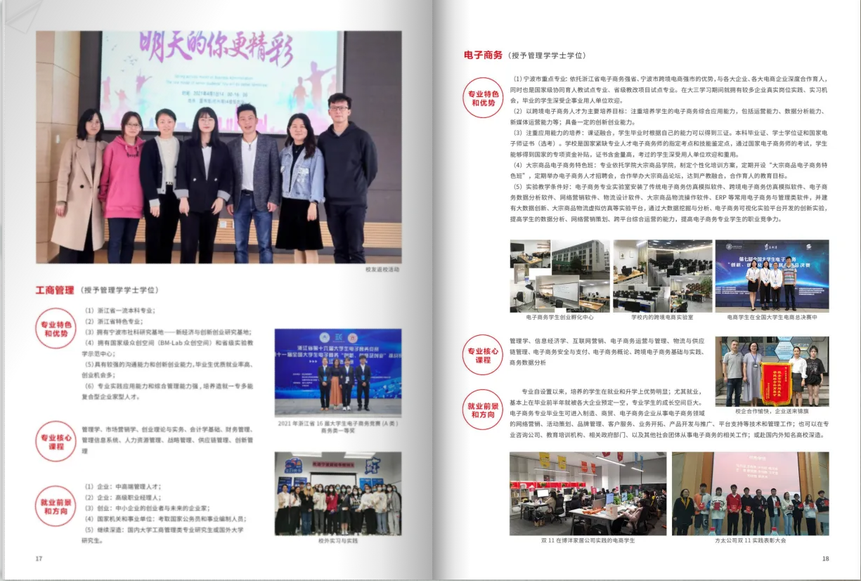 2023年寧波財經(jīng)學院專升本招生簡章(圖10)