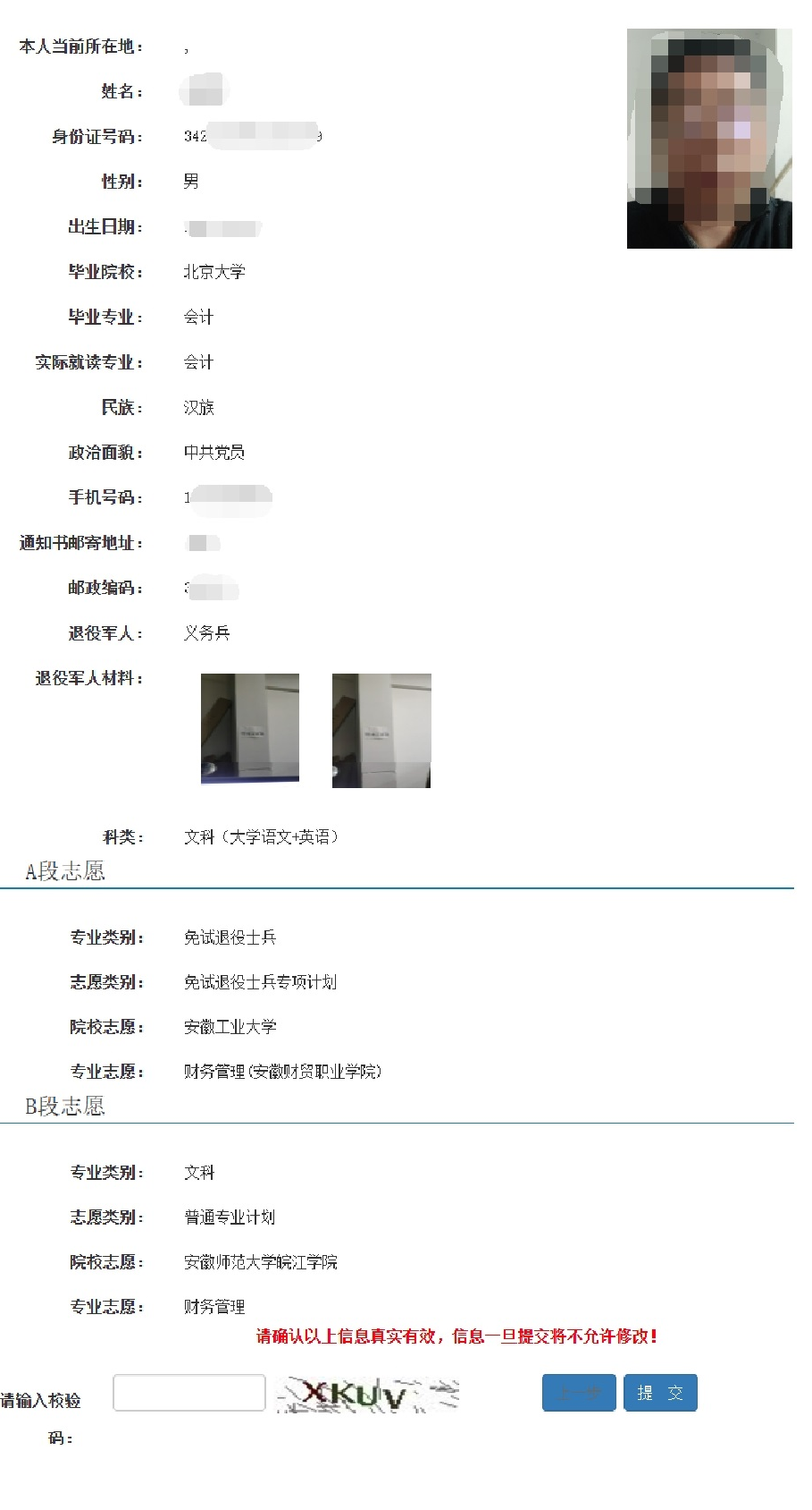 2023年安徽專(zhuān)升本考試招生報(bào)名操作指引(圖15)