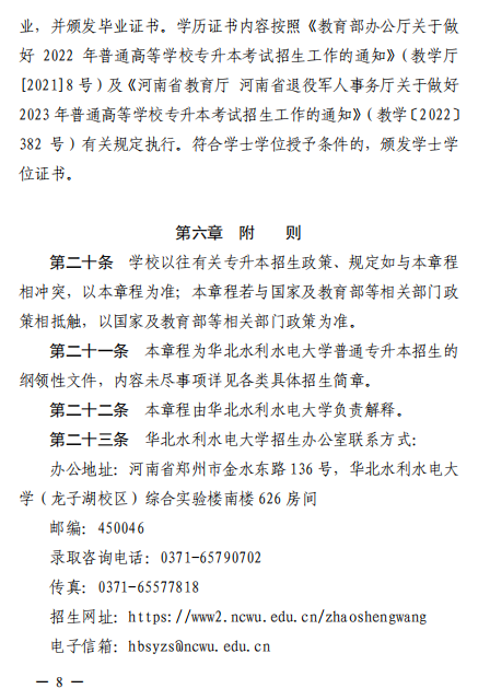 2023年華北水利水電大學(xué)專升本招生章程已公布~學(xué)費(fèi)4400-12000！??！(圖7)
