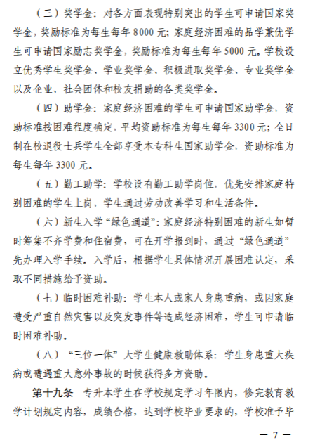 2023年華北水利水電大學(xué)專升本招生章程已公布~學(xué)費(fèi)4400-12000！??！(圖6)
