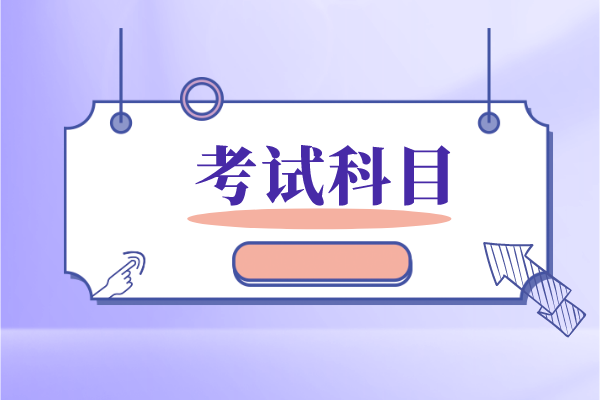 2022年武漢體育學(xué)院體育科技學(xué)院專升本考試科目一覽表