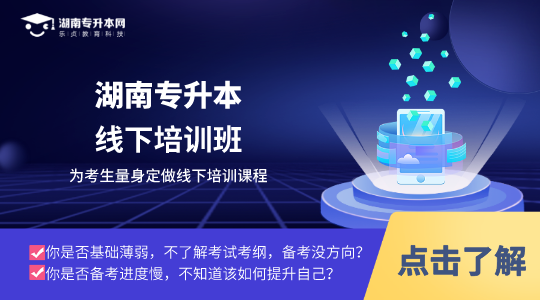 2023年湖南軟件職業(yè)技術(shù)大學(xué)專升本招生專業(yè)考試科目(圖2)