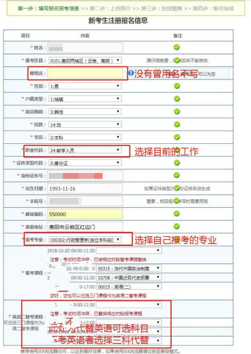 貴州自考報(bào)名流程2_meitu_9.jpg