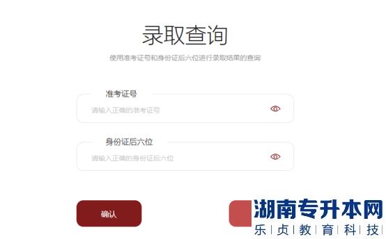 廣州南方學(xué)院2022年普通專升本普通批錄取分?jǐn)?shù)及結(jié)果查詢(圖4)
